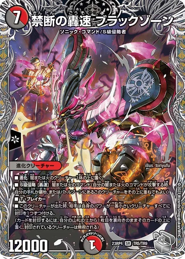禁断の轟速 ブラックゾーン