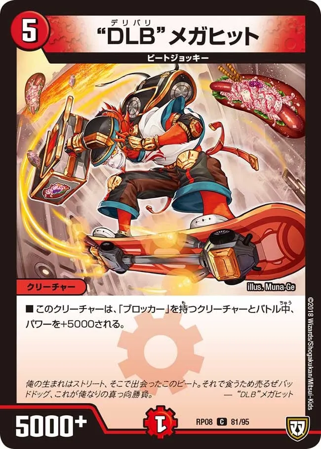 “DLB”メガヒット