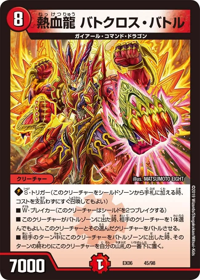 熱血龍 バトクロス・バトル
