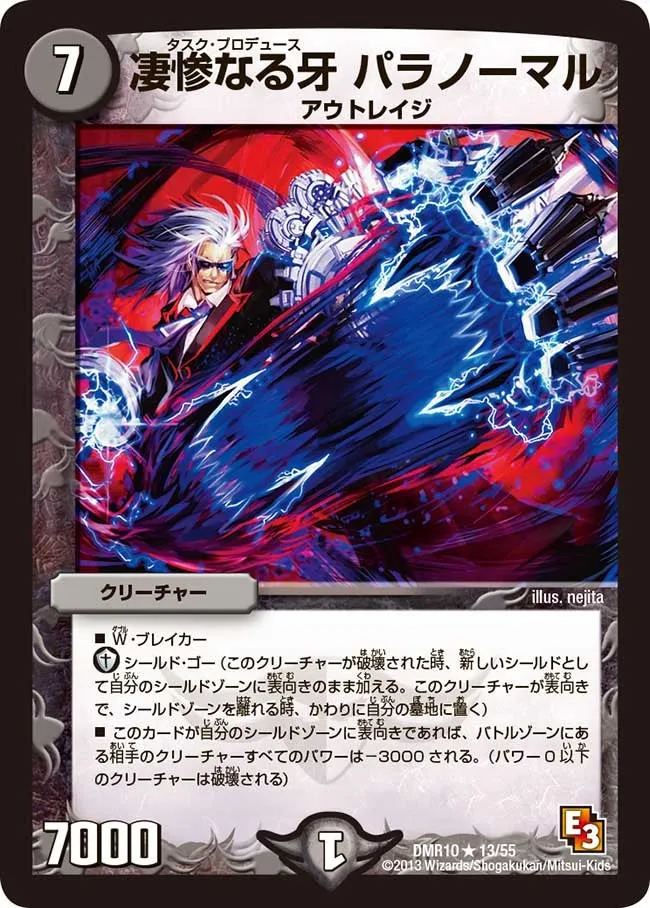 凄惨なる牙 パラノーマル