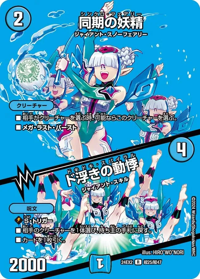 同期の妖精