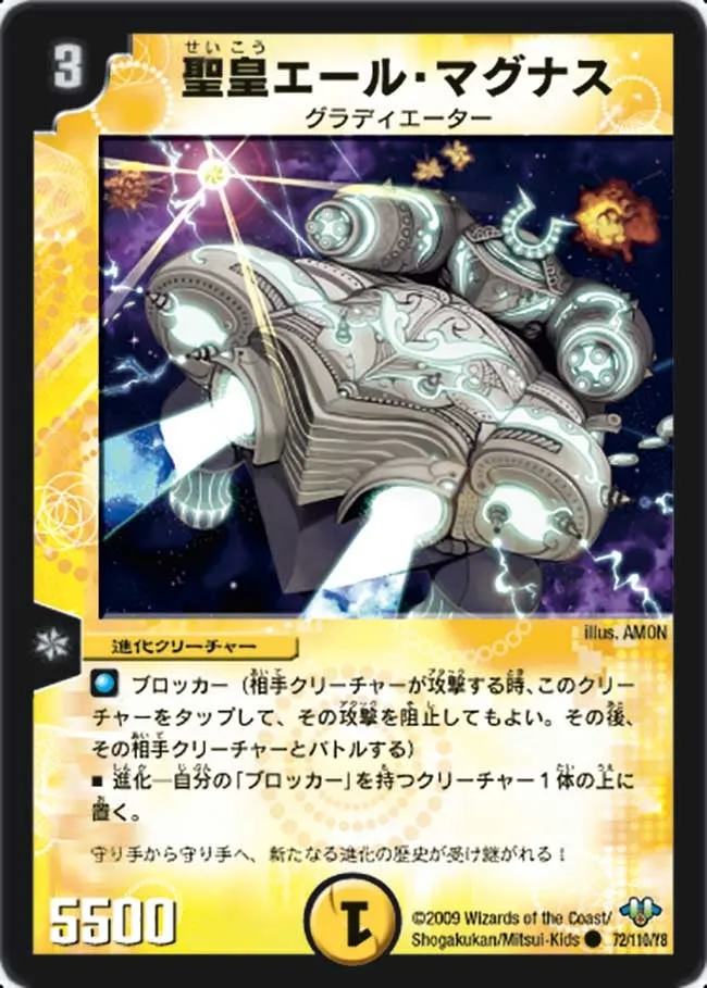 聖皇エール・マグナス