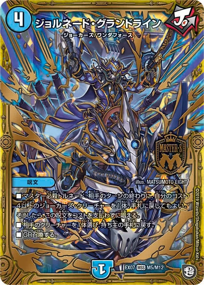 ジョルネード・グランドライン