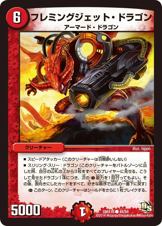 フレミングジェット・ドラゴン