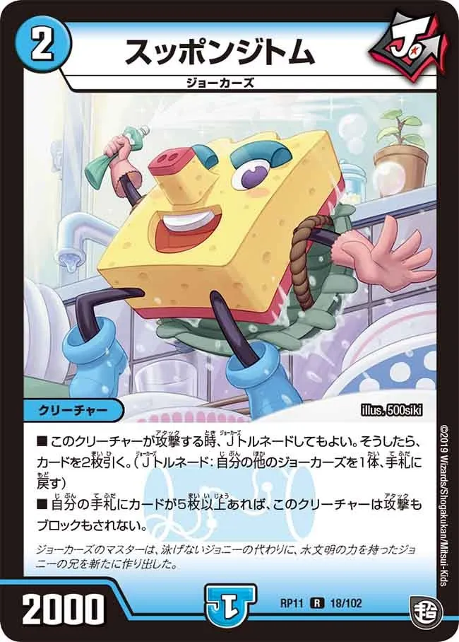 スッポンジトム