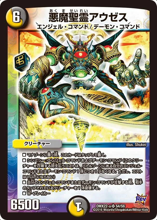 悪魔聖霊アウゼス