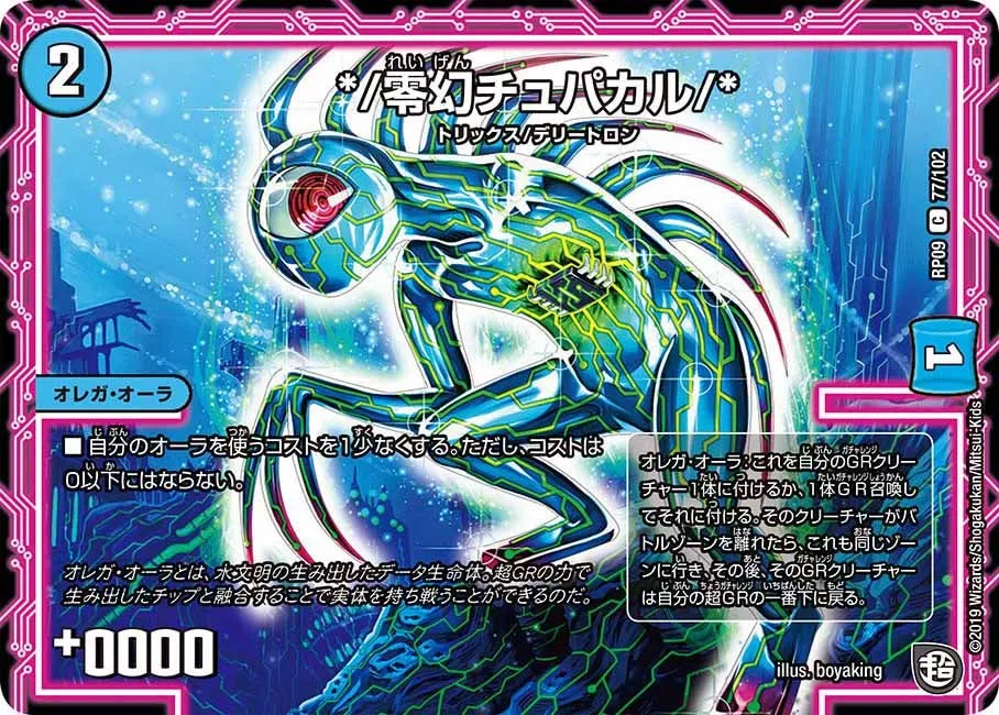 */零幻チュパカル/*