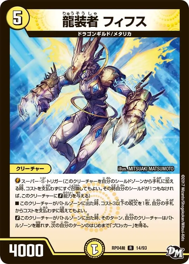 龍装者 フィフス