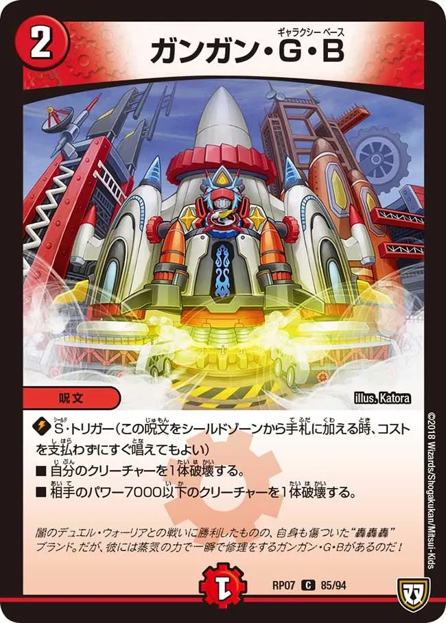 ガンガン・G・B