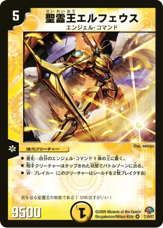 聖霊王エルフェウス