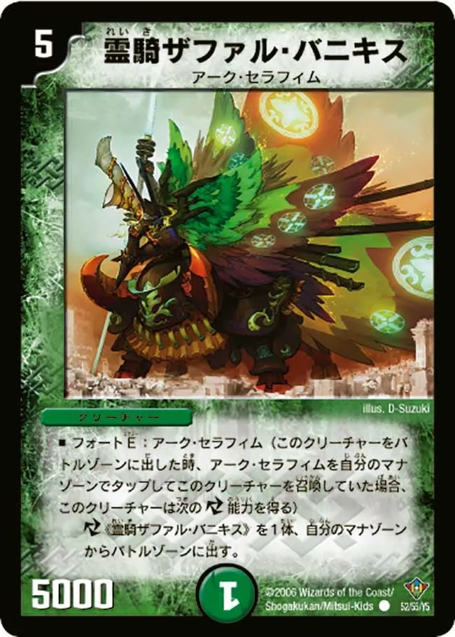 霊騎ザファル・バニキス