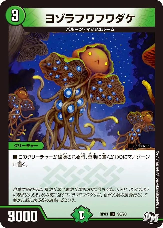 ヨゾラフワフワダケ