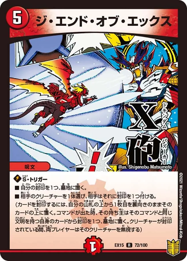 ジ・エンド・オブ・エックス