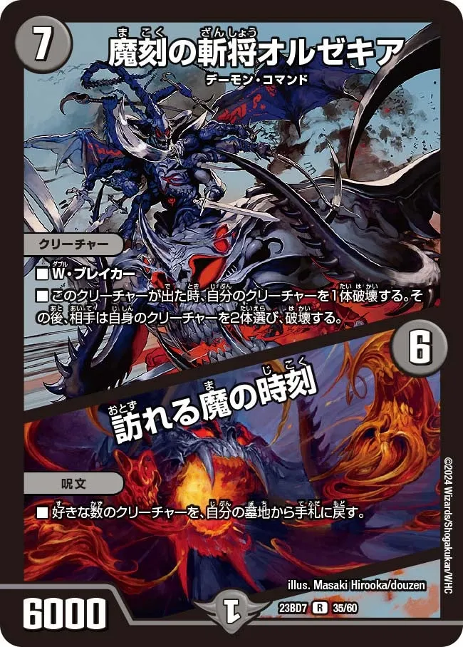魔刻の斬将オルゼキア
