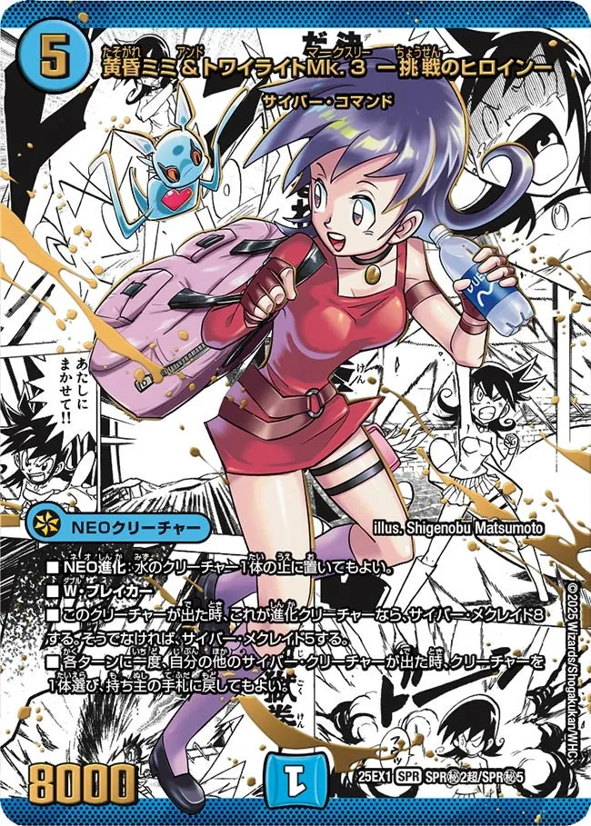 黄昏ミミ&トワイライトMk.3 ー挑戦のヒロインー