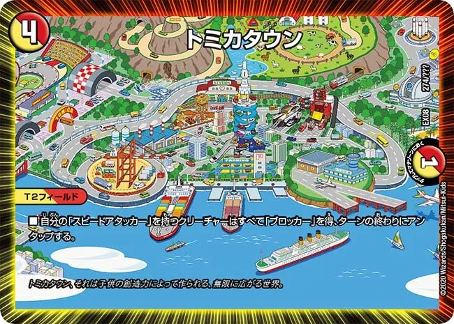 トミカタウン