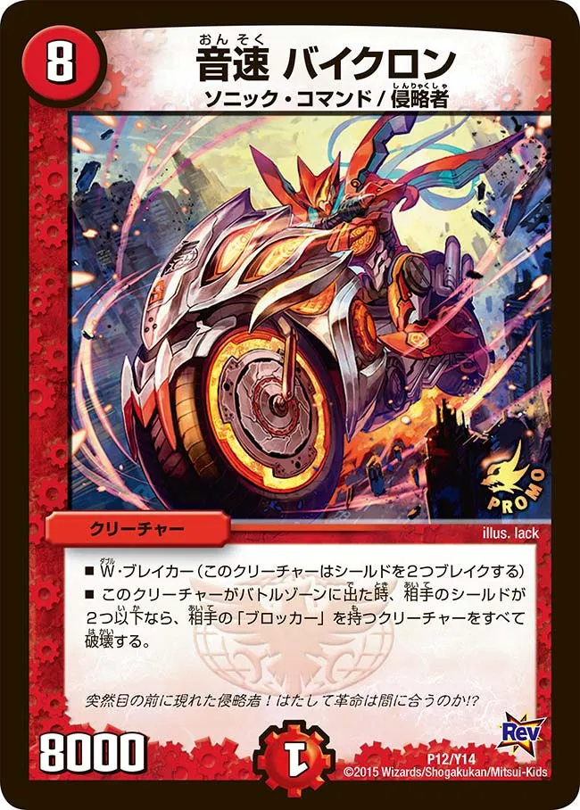 音速 バイクロン