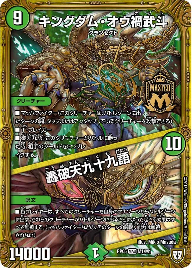 キングダム・オウ禍武斗