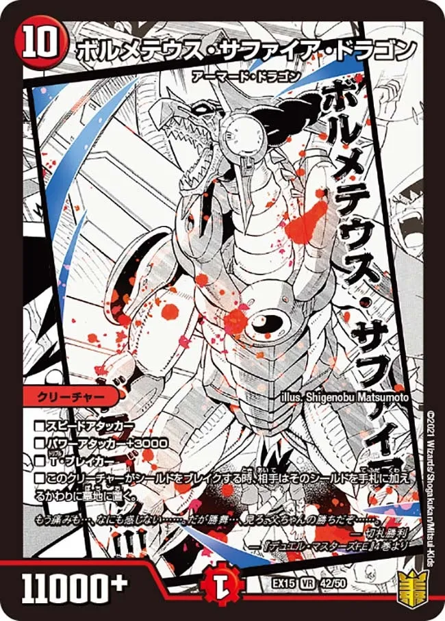 ボルメテウス・サファイア・ドラゴン