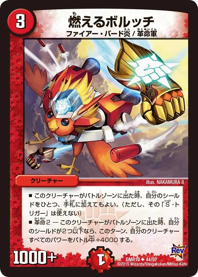 燃えるボルッチ