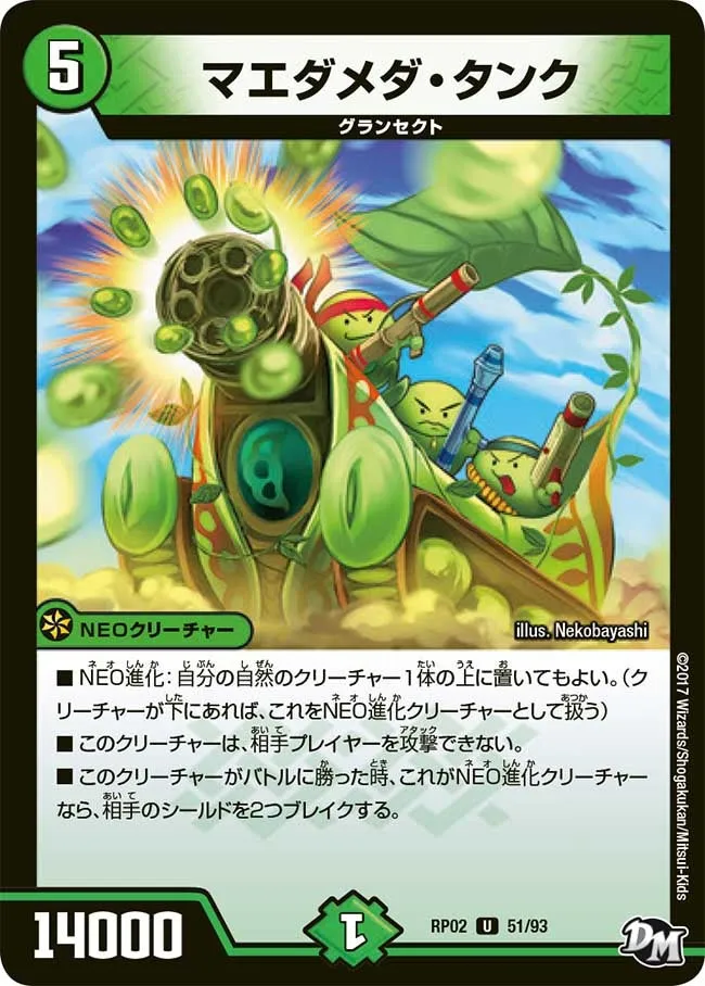 マエダメダ・タンク