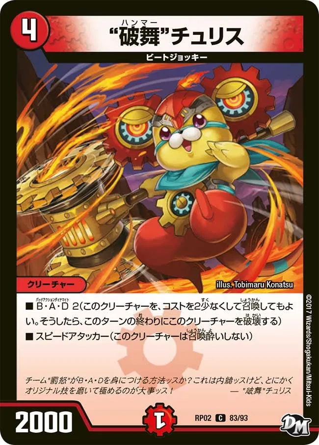 ”破舞”チュリス
