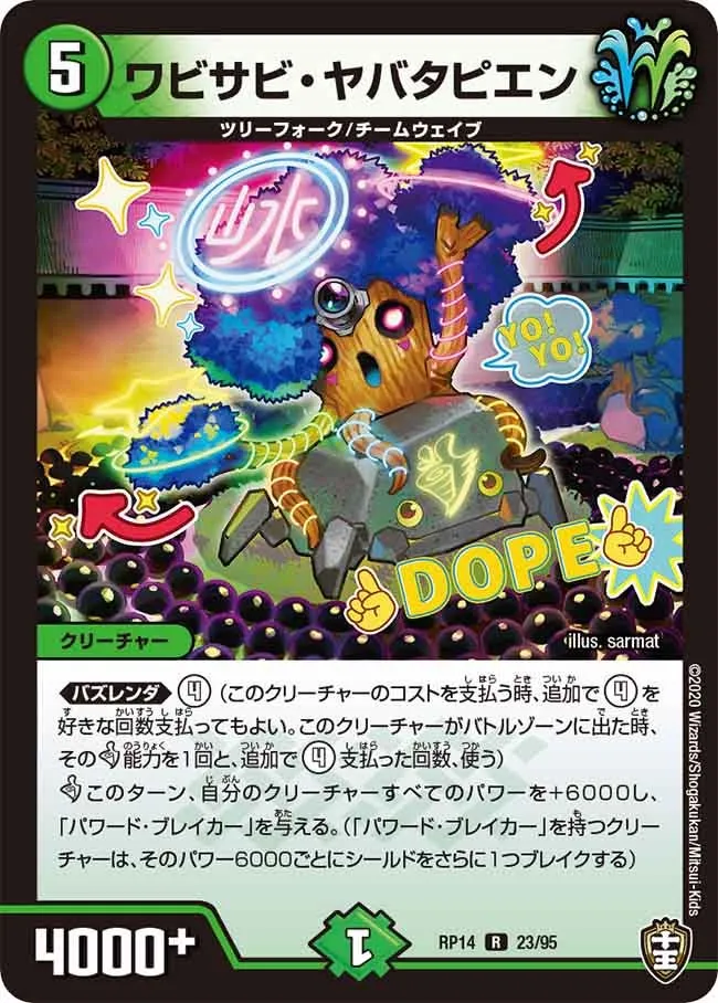 ワビサビ・ヤバタピエン