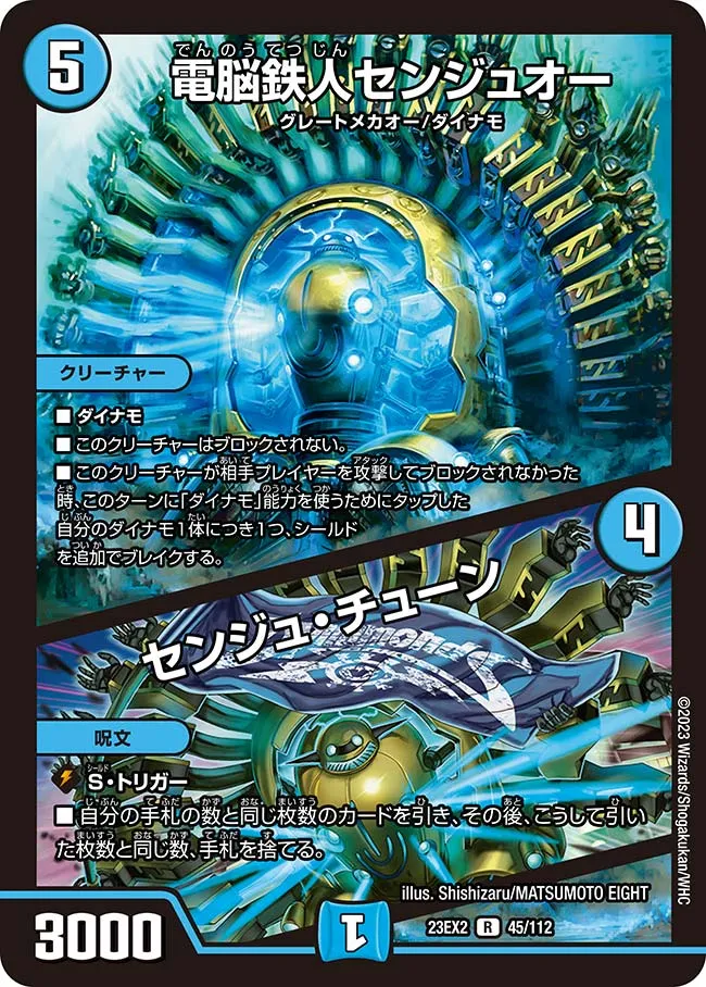電脳鉄人センジュオー