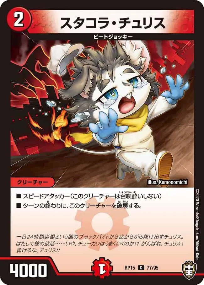 スタコラ・チュリス