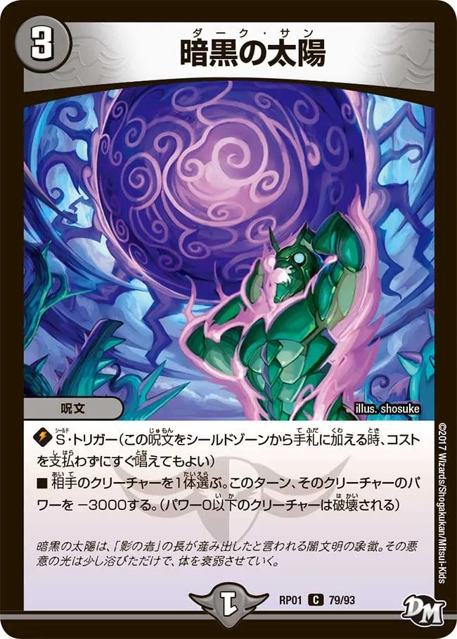 暗黒の太陽