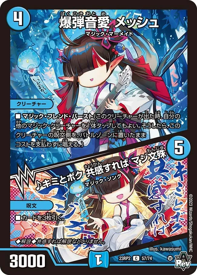 爆弾音愛 メッシュ