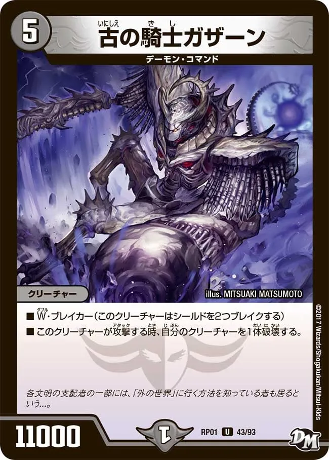 古の騎士ガザーン