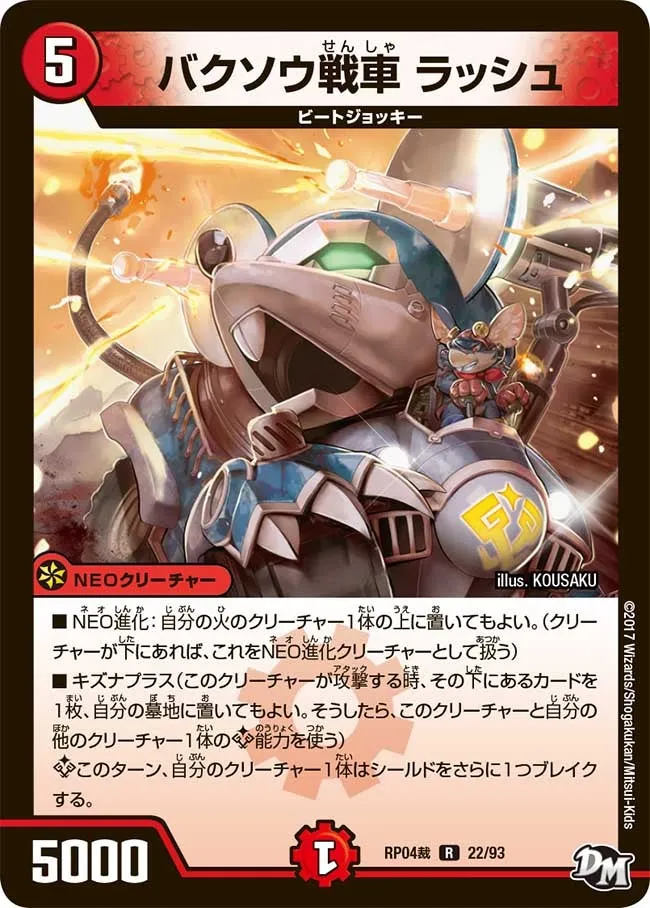 バクソウ戦車 ラッシュ