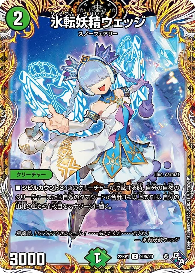 氷転妖精ウェッジ