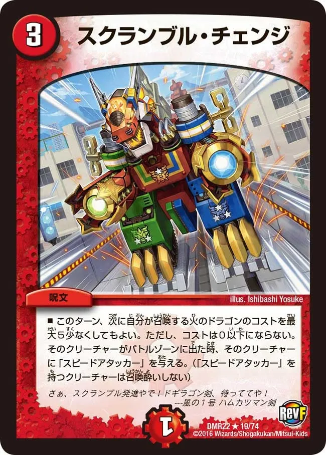 スクランブル・チェンジ