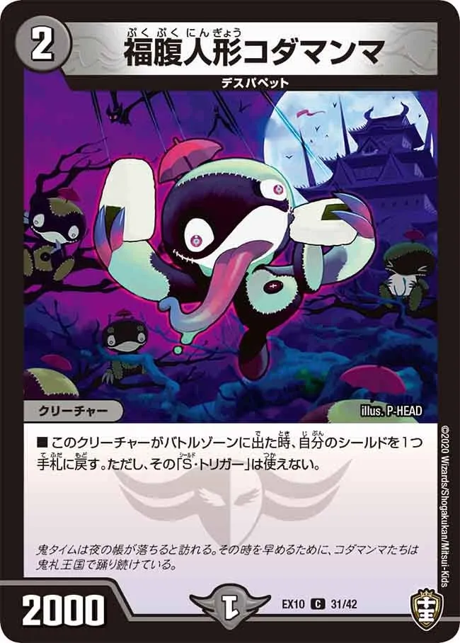 福腹人形コダマンマ