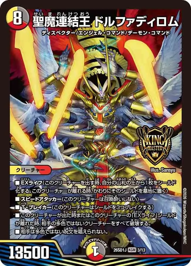 聖魔連結王 ドルファディロム