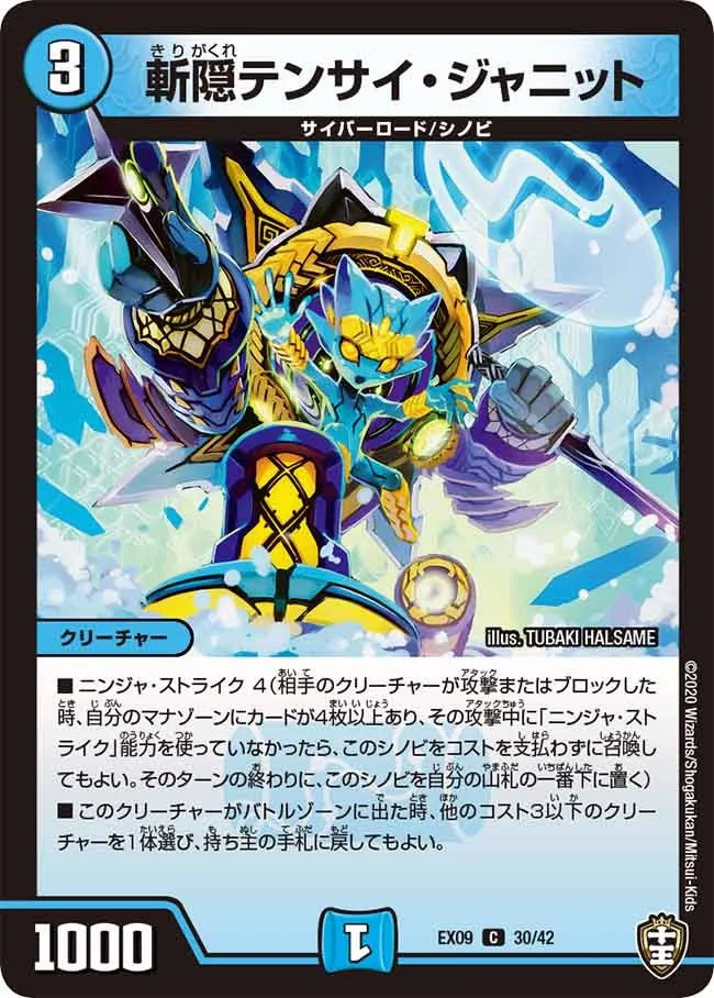 斬隠テンサイ・ジャニット