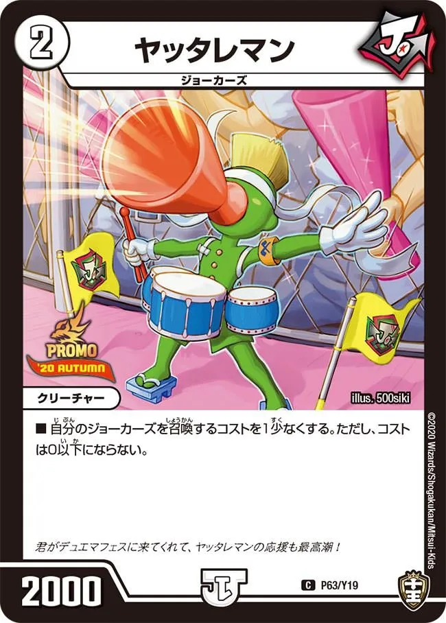ヤッタレマン