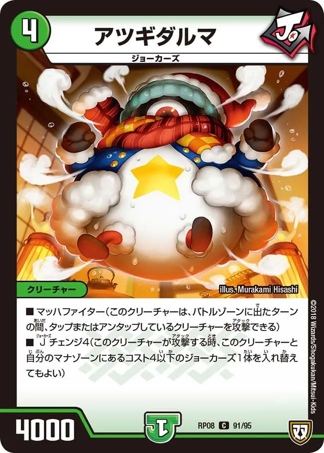 アツギダルマ