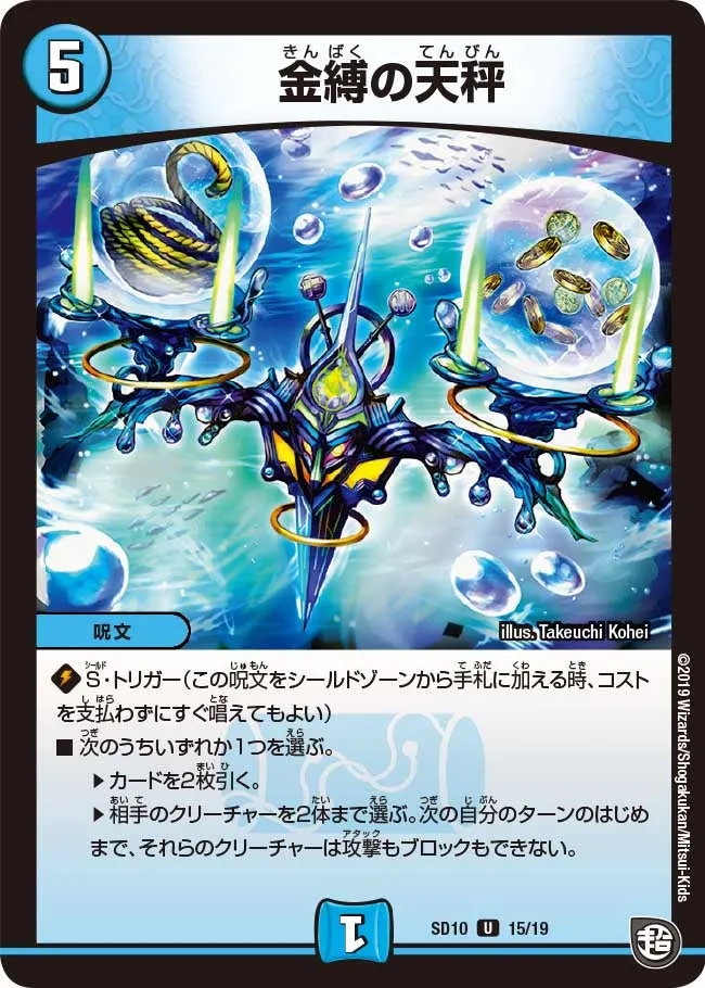 金縛の天秤