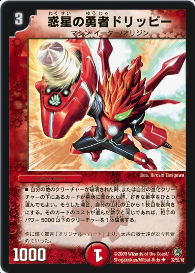 惑星の勇者ドリッピー