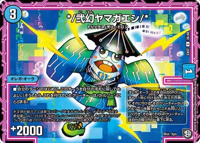 */弐幻ヤマガエシ/*