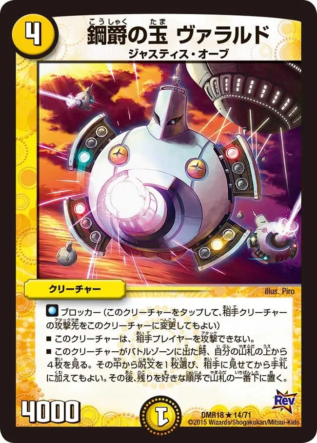 鋼爵の玉 ヴァラルド