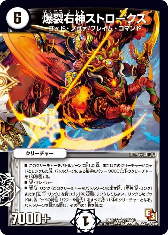 爆裂右神ストロークス
