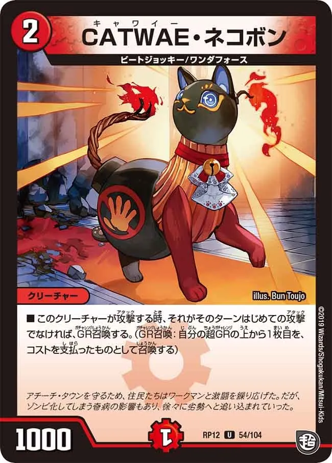 CATWAE・ネコボン
