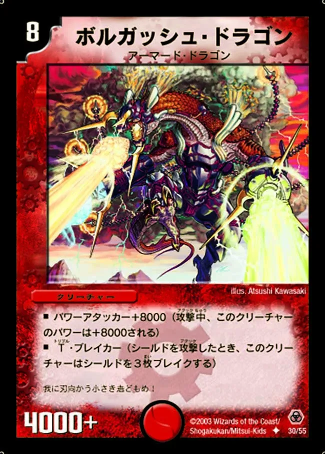 ボルガッシュ・ドラゴン
