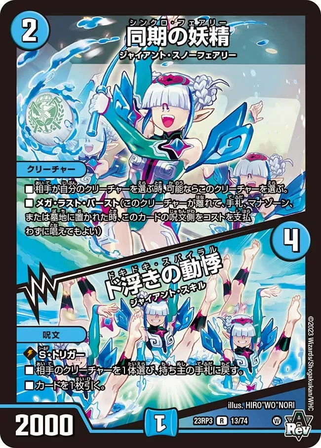 同期の妖精