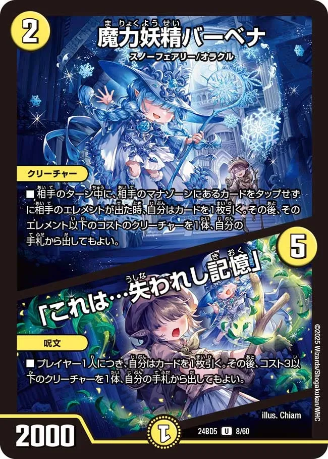 魔力妖精バーベナ