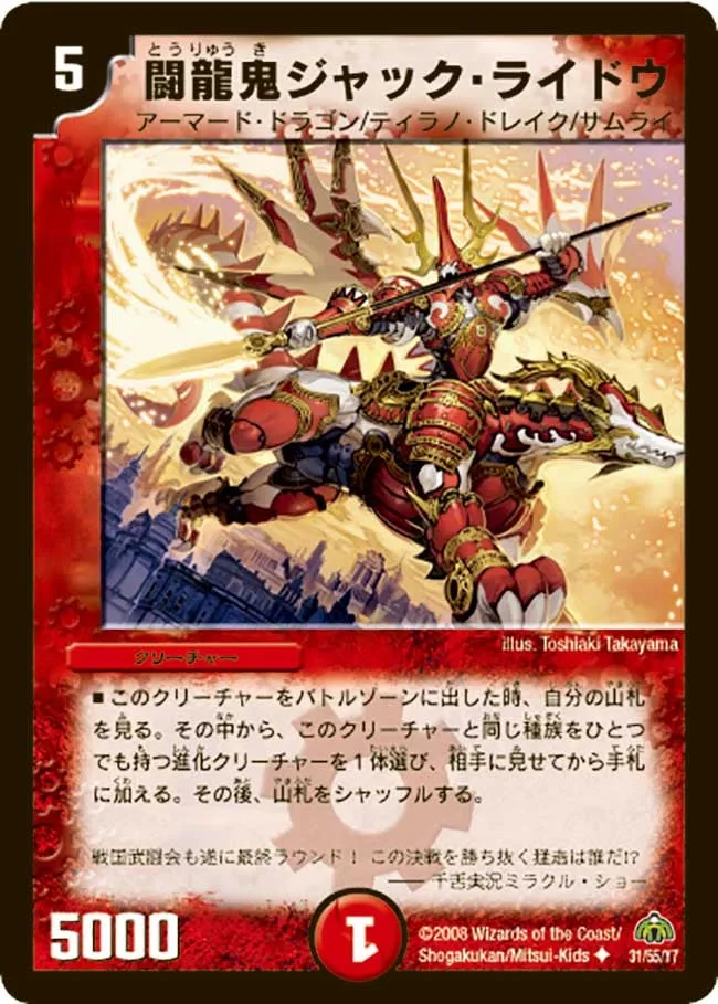 闘龍鬼ジャック・ライドウ